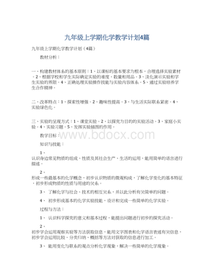 九年級上學期化學教學計劃 演示用品的選擇與應用策略