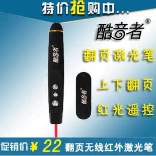 專業教學演示新選擇 工廠直供KYZ/108酷音者翻頁激光筆